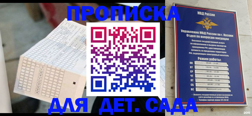 прописка поиск в Рузаевке