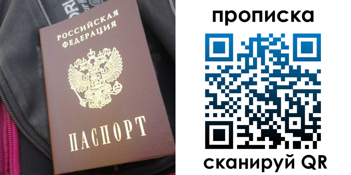 прописка ребенка в Рузаевке