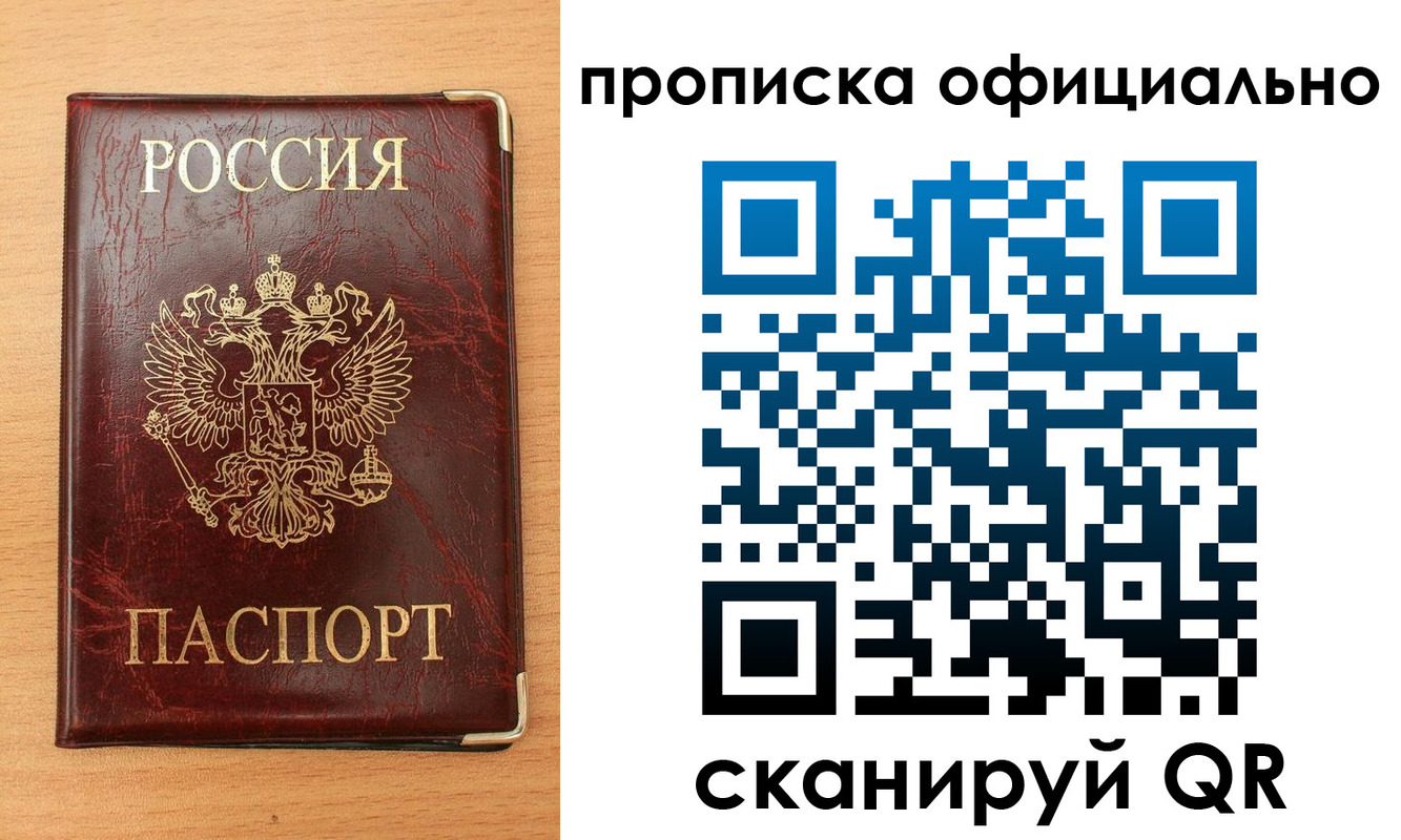 прописка в Рузаевке
