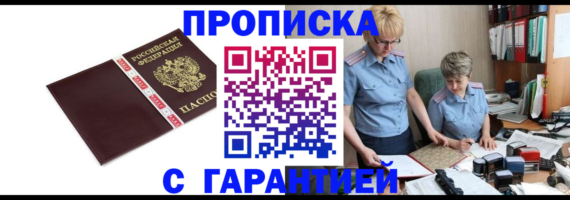 прописка в Рузаевке